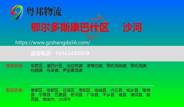 康巴什区到沙河市物流专线