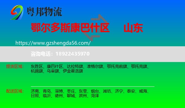 康巴什区到山东物流