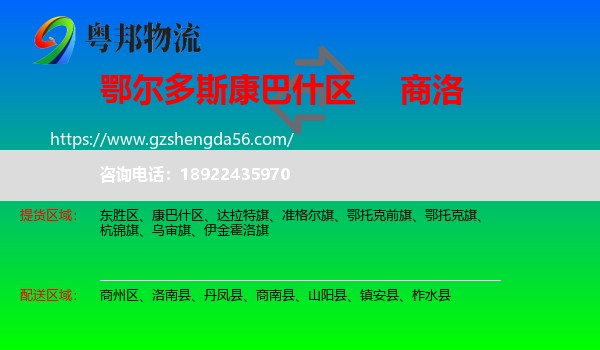 康巴什区到商洛物流