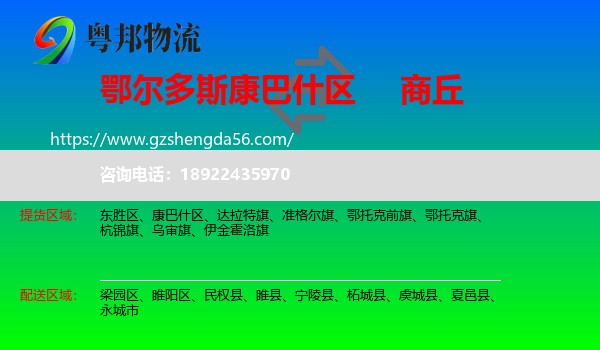 康巴什区到商丘物流
