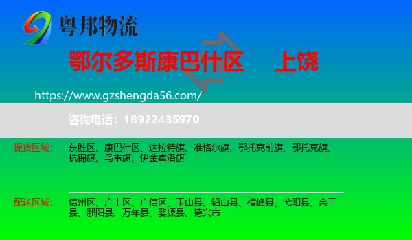 康巴什区到上饶物流
