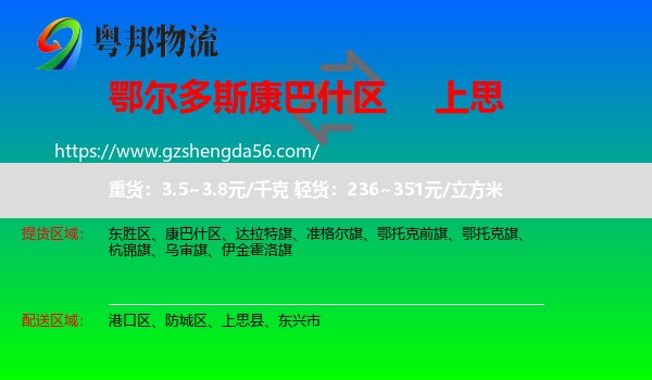 康巴什区到上思县物流专线
