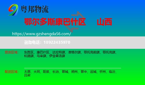 康巴什区到山西物流