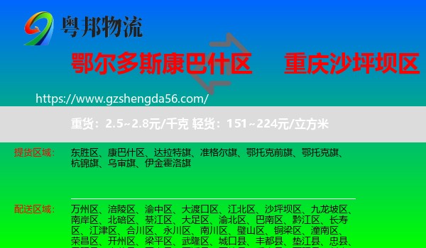 康巴什区到沙坪坝区物流
