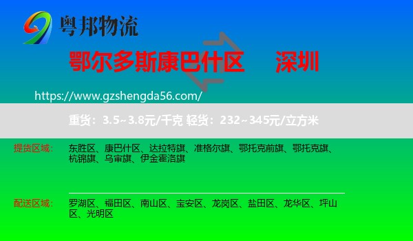 康巴什区到深圳物流