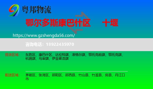 康巴什区到十堰物流