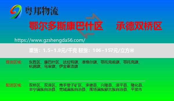 康巴什区到双桥区物流专线
