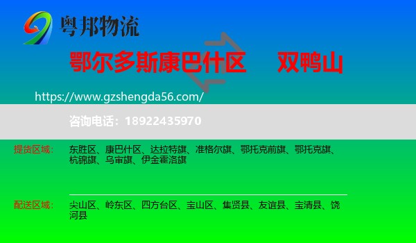 康巴什区到双鸭山物流