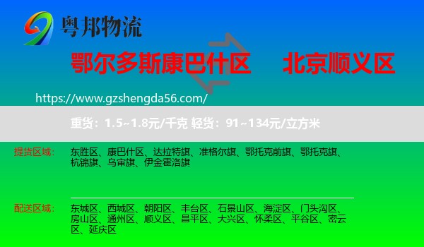 康巴什区到顺义区物流