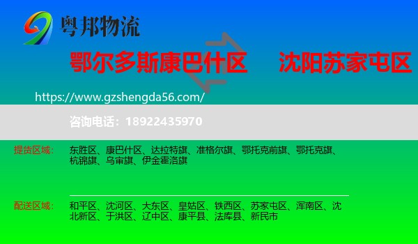康巴什区到苏家屯区物流专线