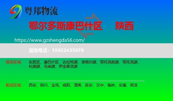 康巴什区到陕西物流