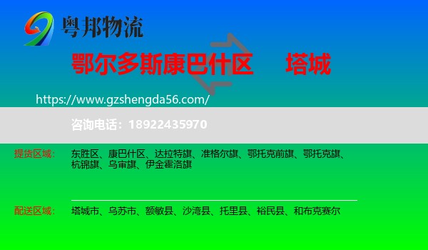 康巴什区到塔城物流