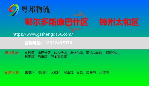 康巴什区到太和区物流专线