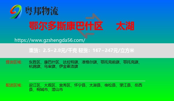 康巴什区到太湖县物流专线