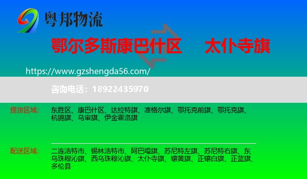 康巴什区到太仆寺旗物流专线