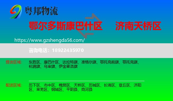 康巴什区到天桥区物流专线