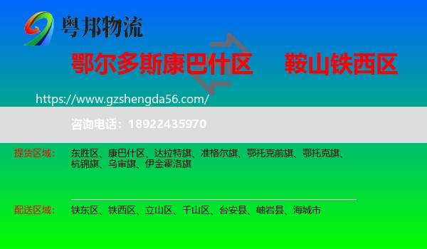 康巴什区到铁西区物流专线