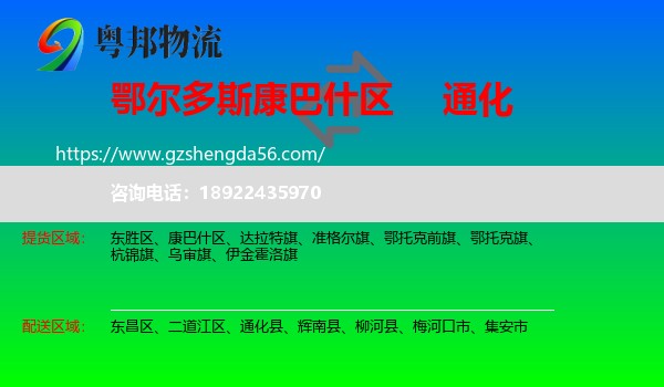 康巴什区到通化物流