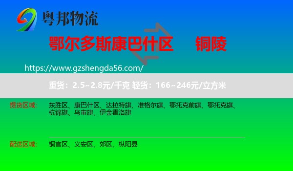 康巴什区到铜陵物流