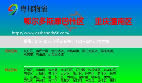康巴什区到潼南区物流