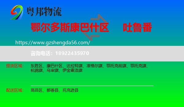 康巴什区到吐鲁番物流