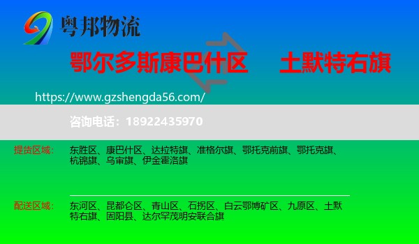 康巴什区到土默特右旗物流专线