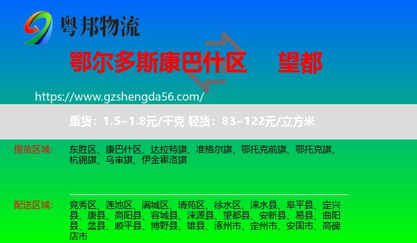 康巴什区到望都县物流专线