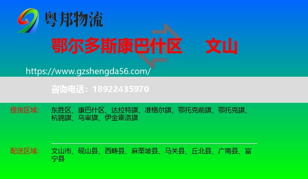 康巴什区到文山物流