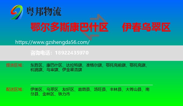 康巴什区到乌翠区物流专线