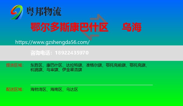 康巴什区到乌海物流
