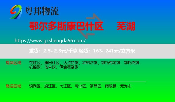 康巴什区到芜湖物流
