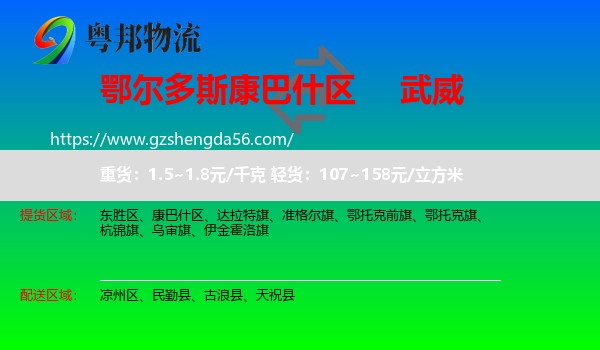 康巴什区到武威物流