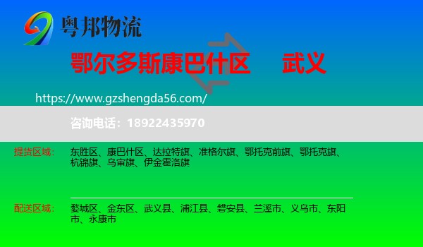 康巴什区到武义县物流专线