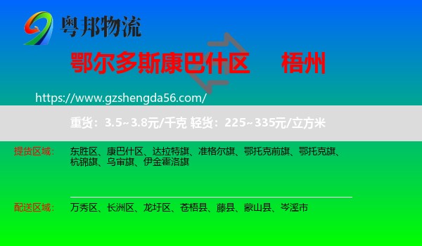 康巴什区到梧州物流