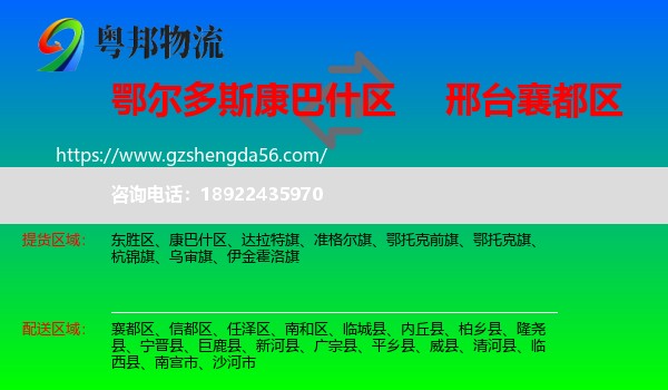 康巴什区到襄都区物流专线