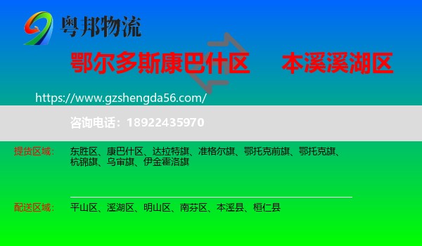 康巴什区到溪湖区物流专线