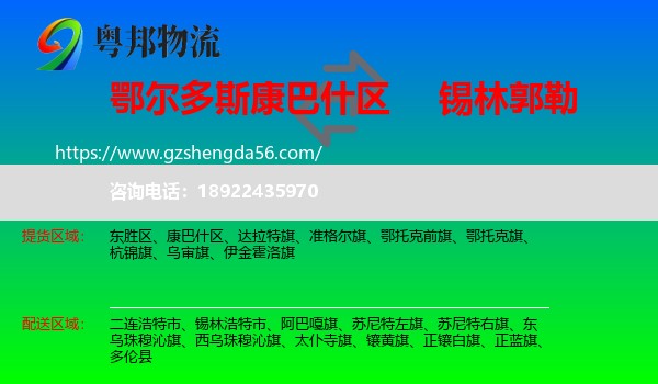 康巴什区到锡林郭勒物流