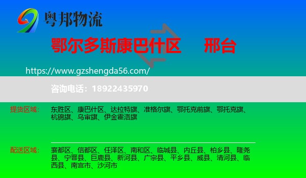 康巴什区到邢台物流