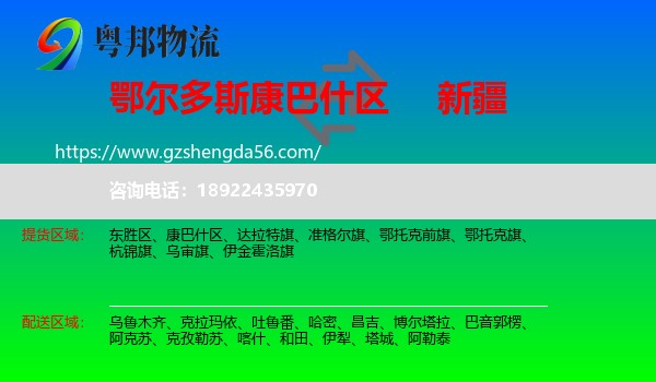 康巴什区到新疆物流