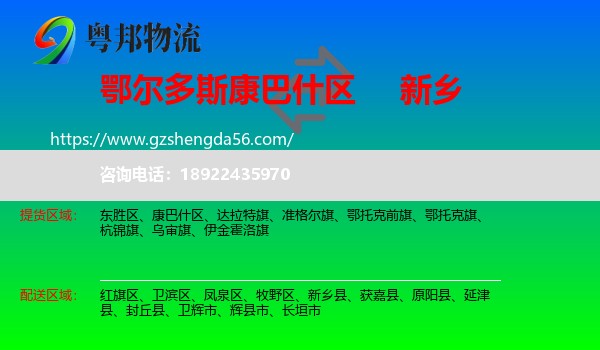 康巴什区到新乡物流