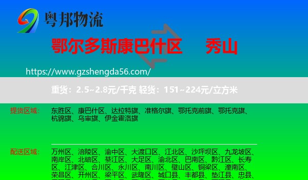 康巴什区到秀山县物流