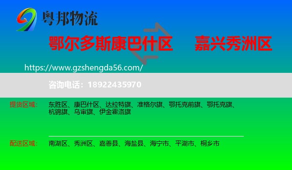 康巴什区到秀洲区物流专线