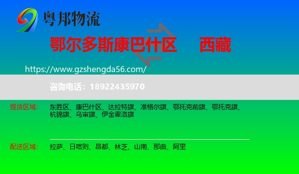康巴什区到西藏物流