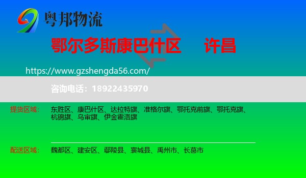 康巴什区到许昌物流
