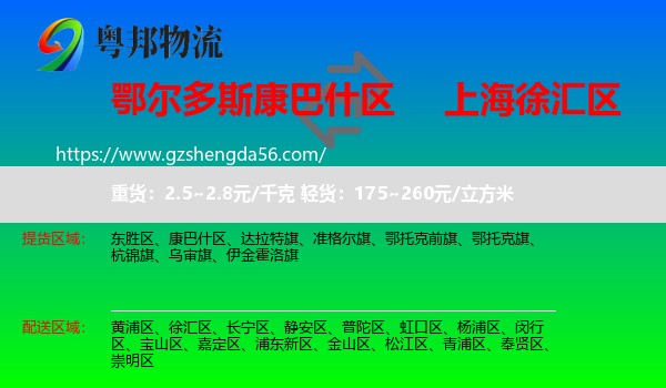 康巴什区到徐汇区物流