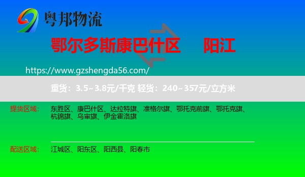 康巴什区到阳江物流