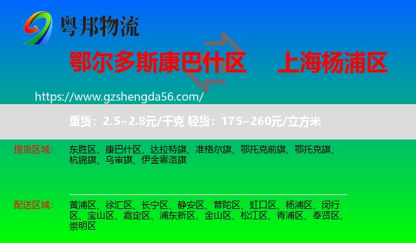 康巴什区到杨浦区物流