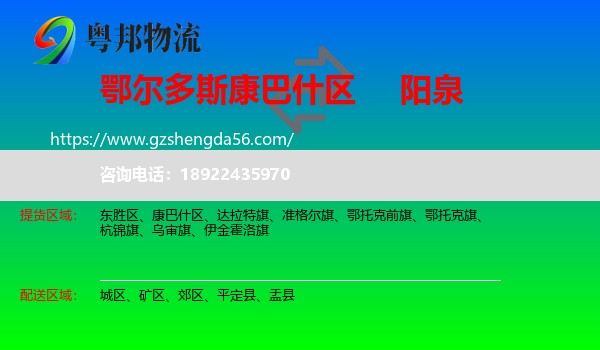 康巴什区到阳泉物流