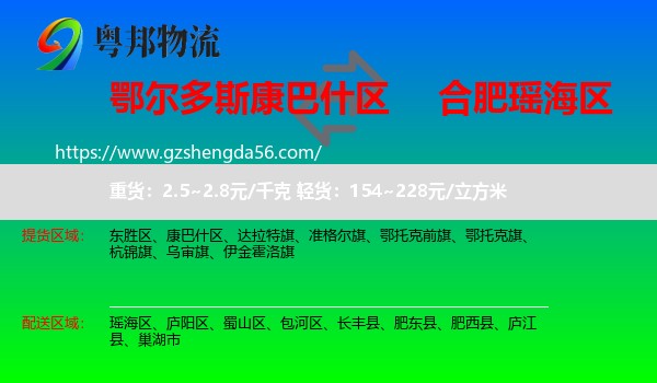 康巴什区到瑶海区物流专线