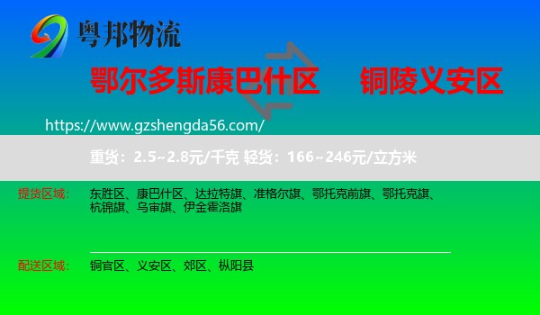 康巴什区到义安区物流专线